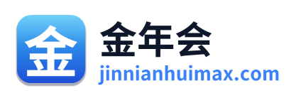 金年会